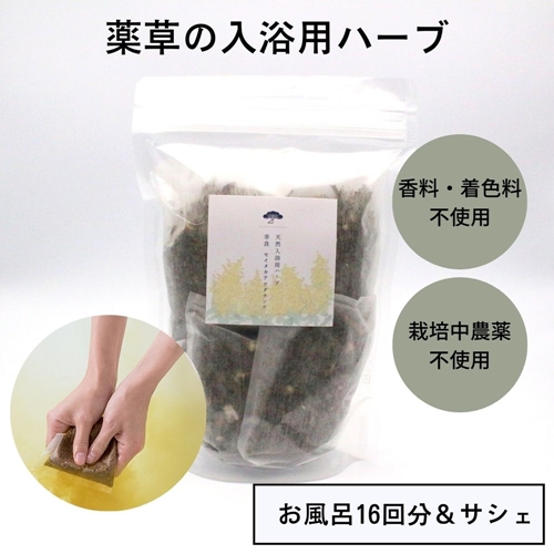 セイタカアワダチソウ 入浴用 ハーブ （16回分）／松田商店