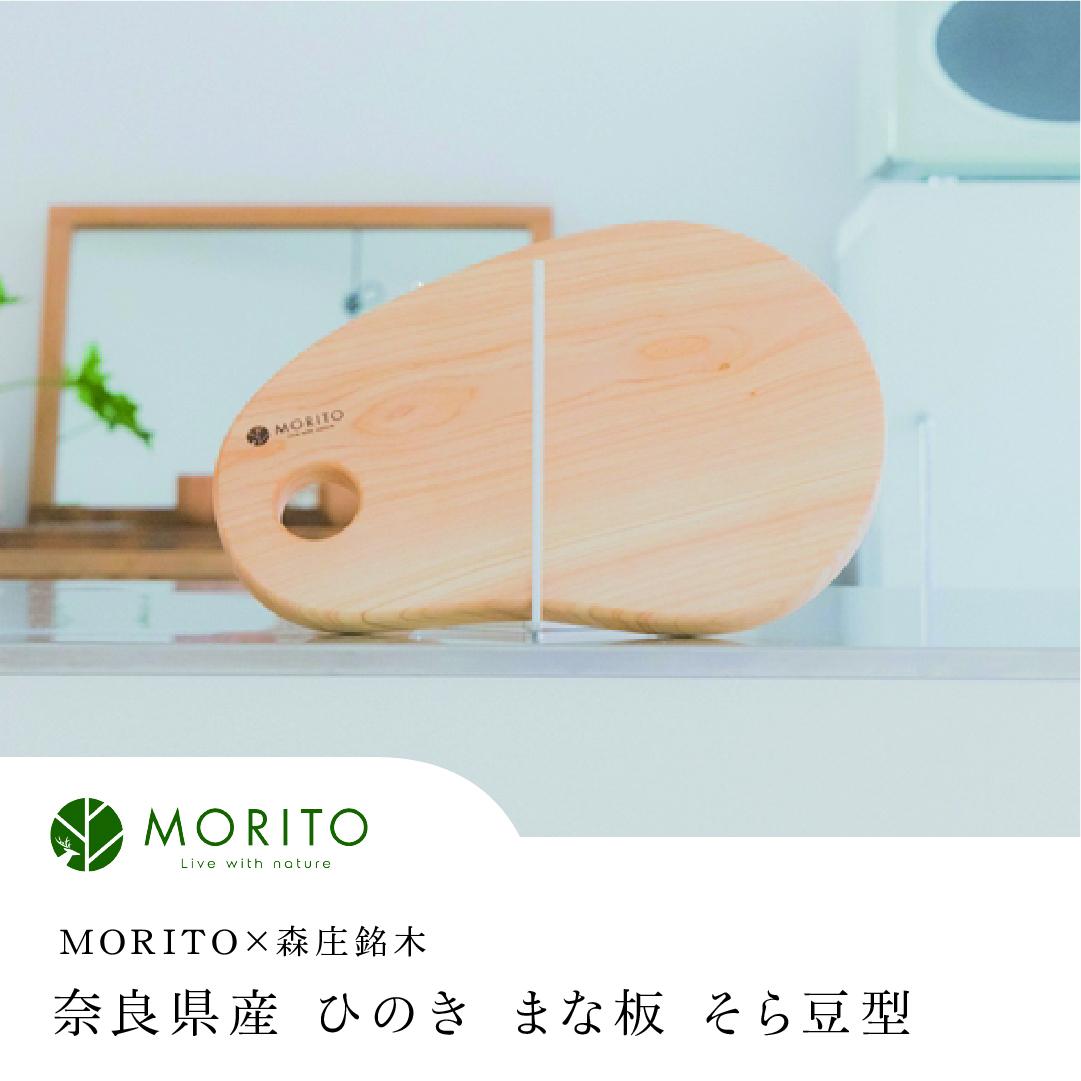 奈良県産 ひのき まな板 そら豆型 カッティングボード（MORI