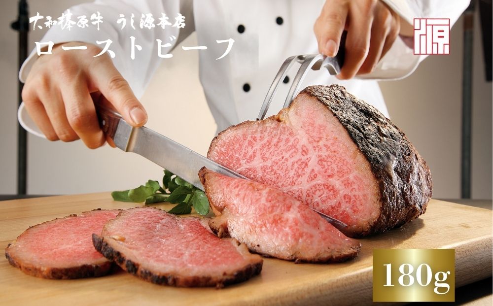 (冷凍)大和榛原牛 ローストビーフ（ オリジナル ）ロースト