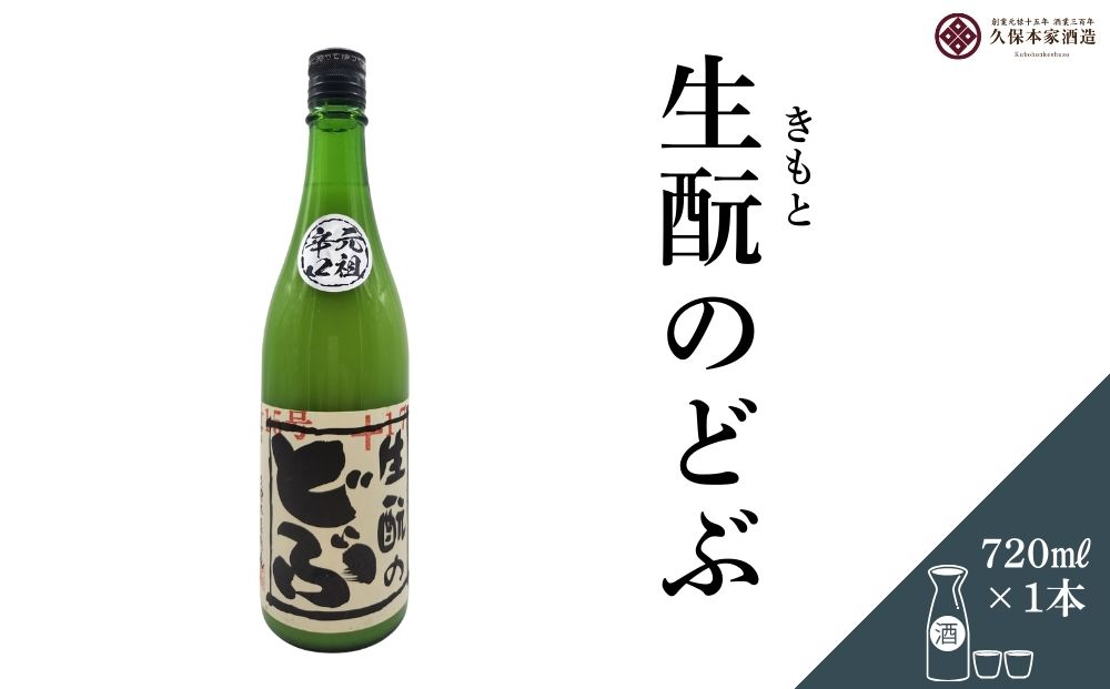 生酛のどぶ 720ml／ 日本酒 酒 にごり酒 地酒 酒蔵 粗漉し 辛
