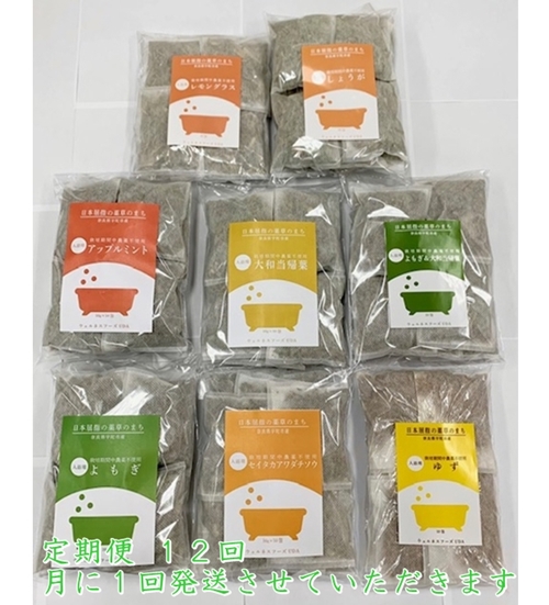 定期便12回 入浴剤 8種類×各5個 ウェルネスフーズ UDA ふるさ