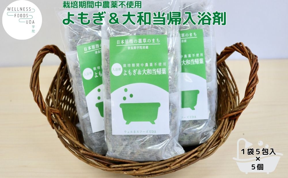 よもぎ & 大和当帰 入浴剤 25包(1袋 5包入×5個) /ウェルネスフ