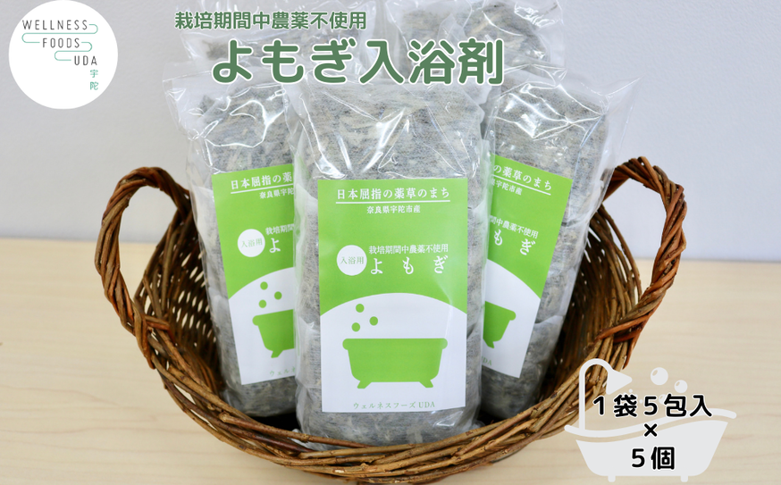 よもぎ 入浴剤 25包 (1袋 5包入×5個) /ウェルネスフーズ UDA ふ