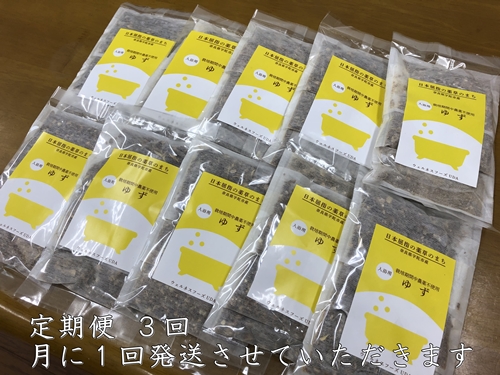 定期便3回 柚子 入浴剤 50包 (5包入×10個) / ウェルネスフーズ