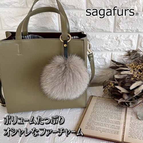 SAGAFOX 毛皮 ファーチャーム ベージュ ／ 西勝毛皮のサガフ