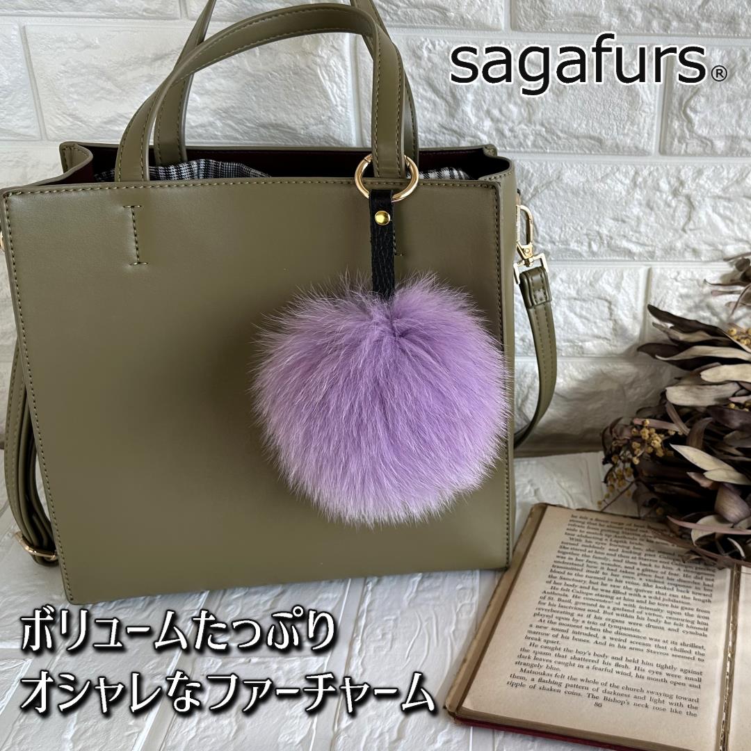 SAGAFOX 毛皮 ファーチャーム ラベンダー ／ 西勝毛皮のサガ