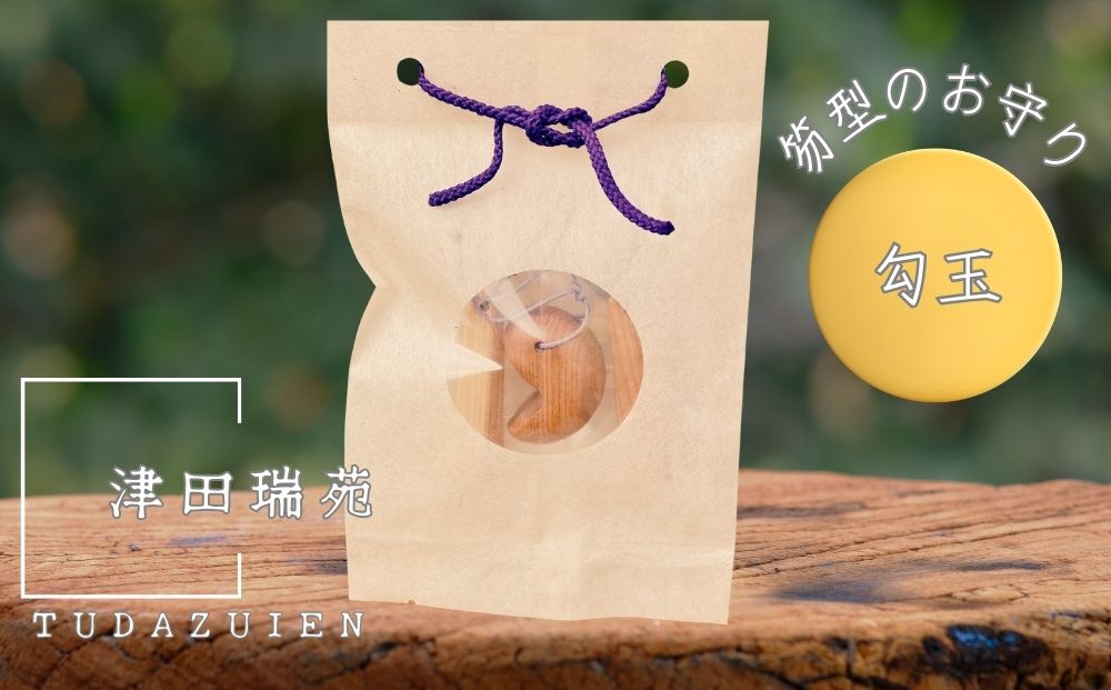 ご神体のご神木(樹齢５００年の杉)から生まれた勾玉と笏型