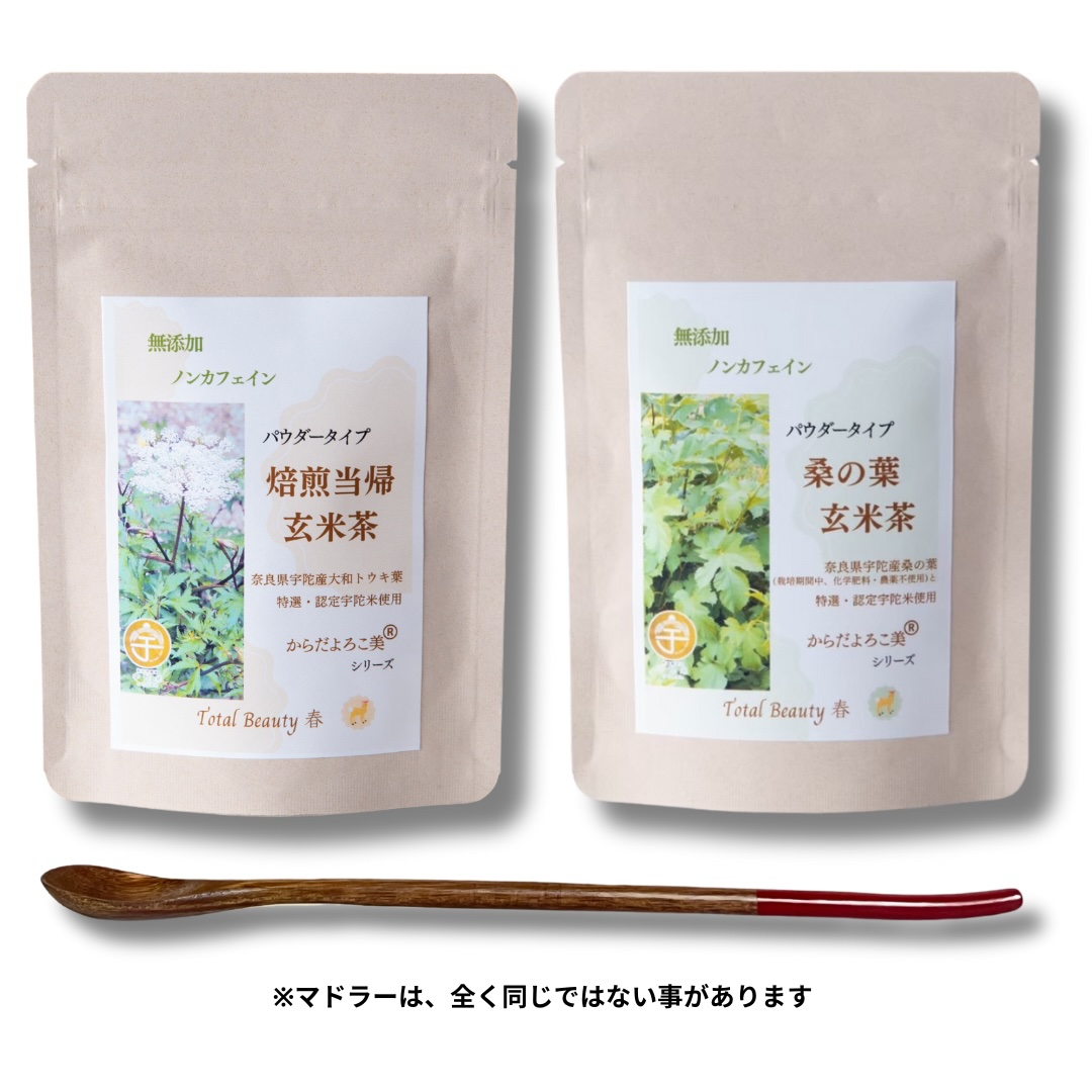 粉末焙煎当帰玄米茶と粉末桑の葉玄米茶のセット／ Total Beau