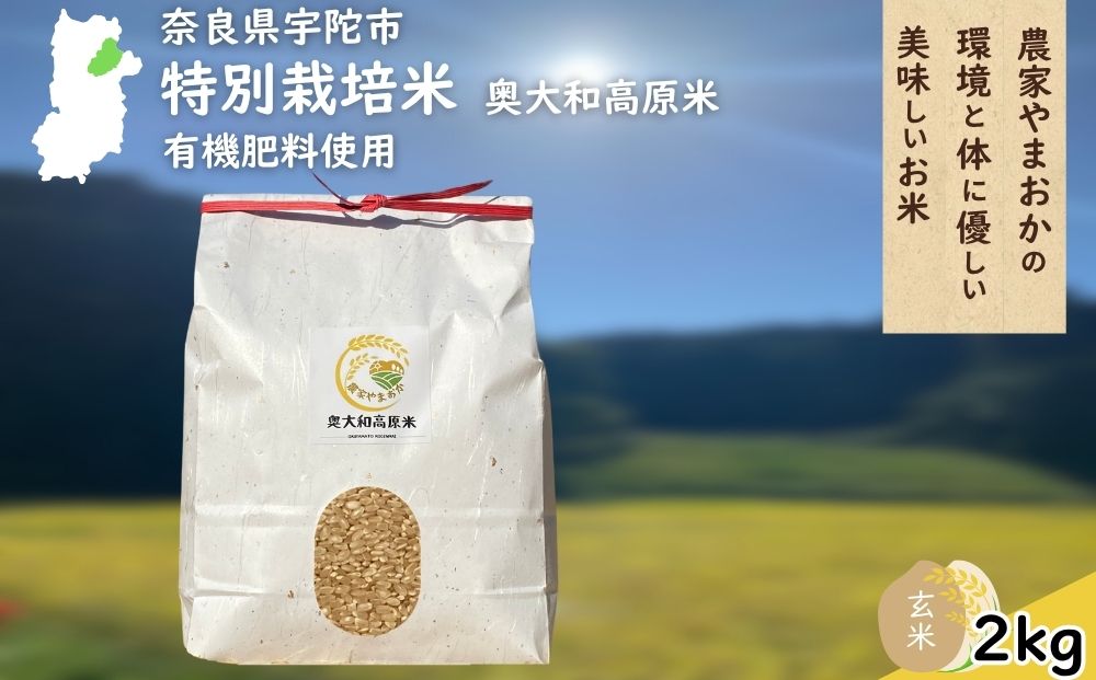 特別栽培米 ＜令和7年産 玄米 2kg＞ / ふるさと納税 栽培期間