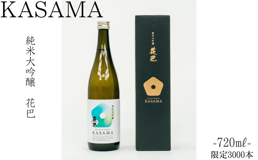 純米大吟醸 KASAMA 720ml 宇陀市産吟のさと使用 （常温便）/ う