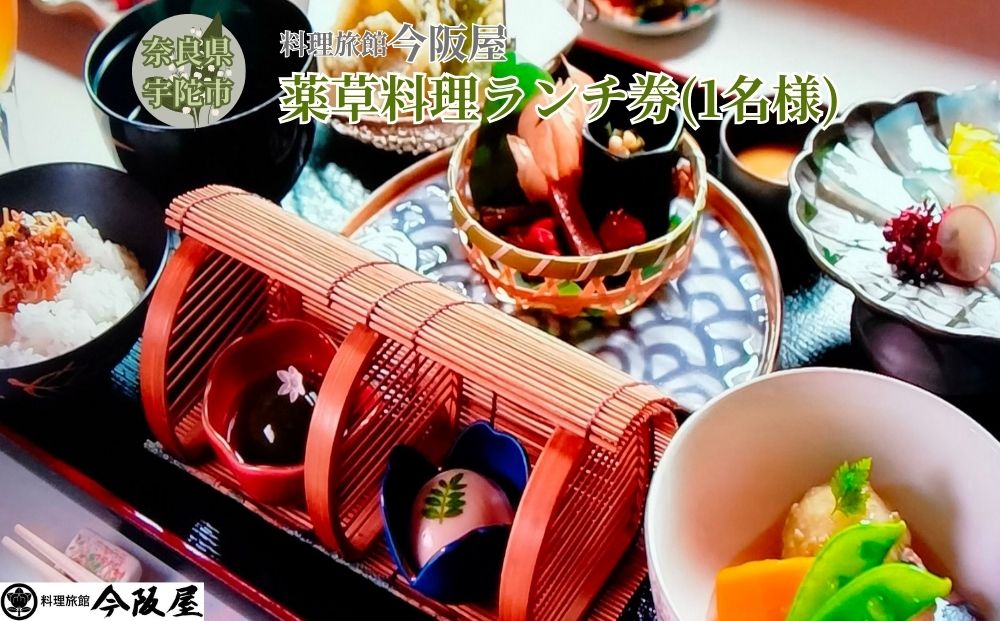 宇陀で健康ランチ 薬草料理(おひとり様) ／ 料理旅館 今阪