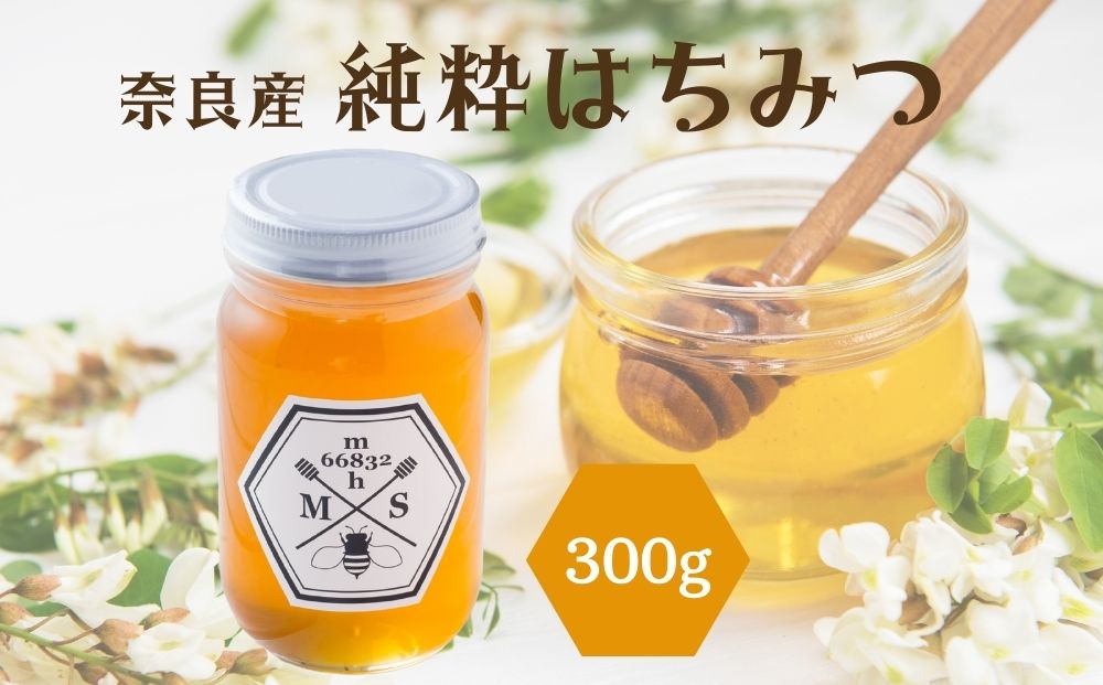 奈良産純粋はちみつ300g／ むろうはちみつ 66832 室生 国産 蜂