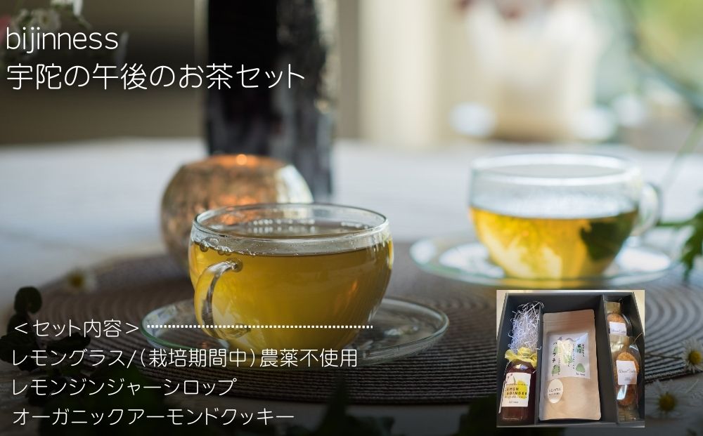 宇陀の午後のお茶セット (化粧箱入り) ／ ふるさと納税 ハ