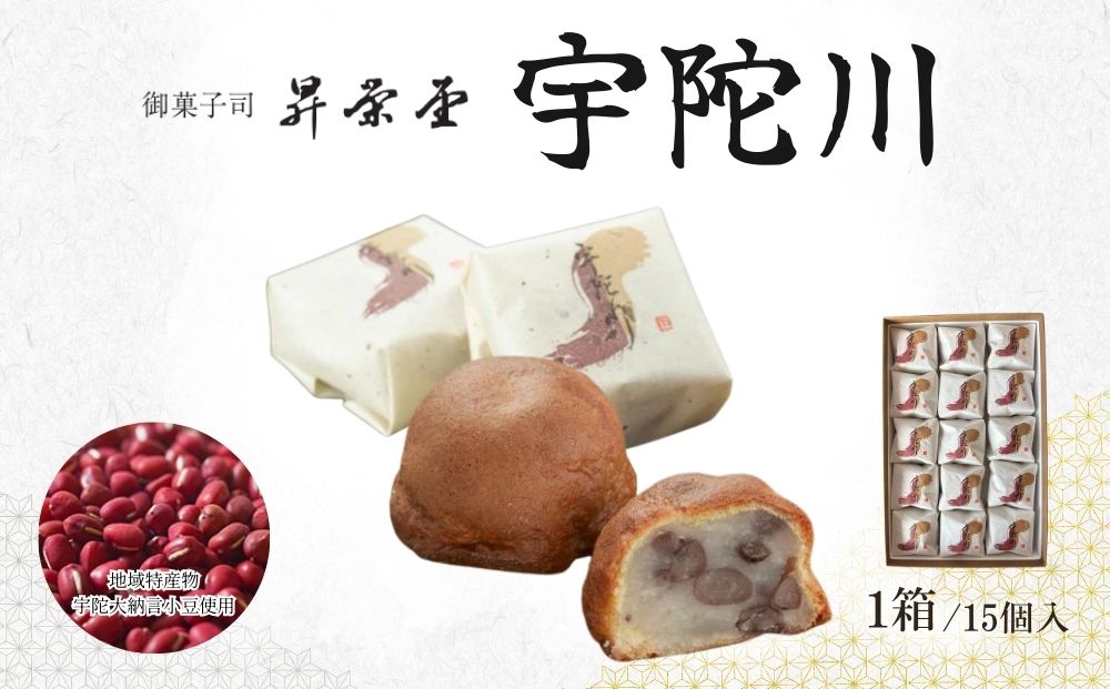 宇陀川 15個入／ 和菓子 焼菓子 お菓子 手土産 贈答 御菓子