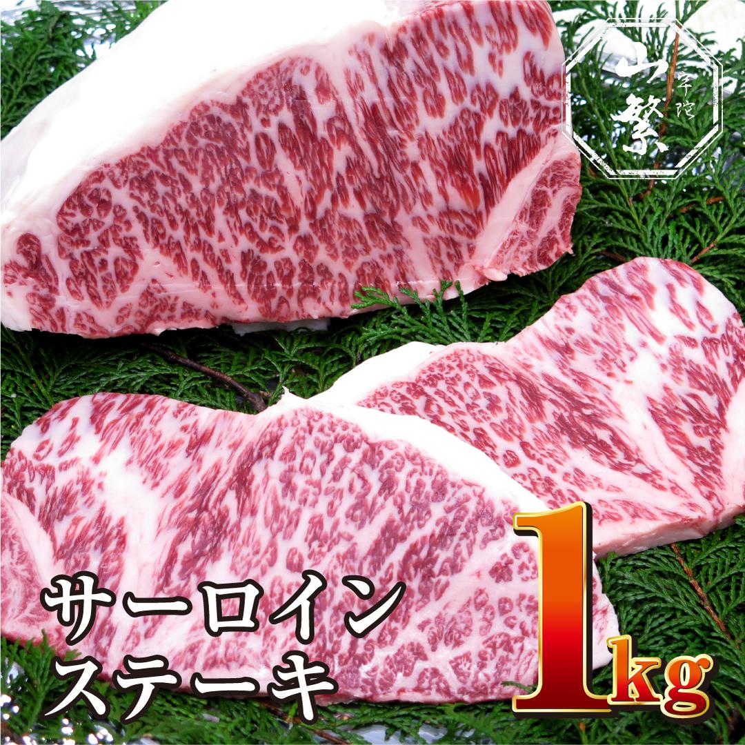 名産 認定肉 宇陀牛 サーロイン ステーキ 5枚 計1kg 国産 黒