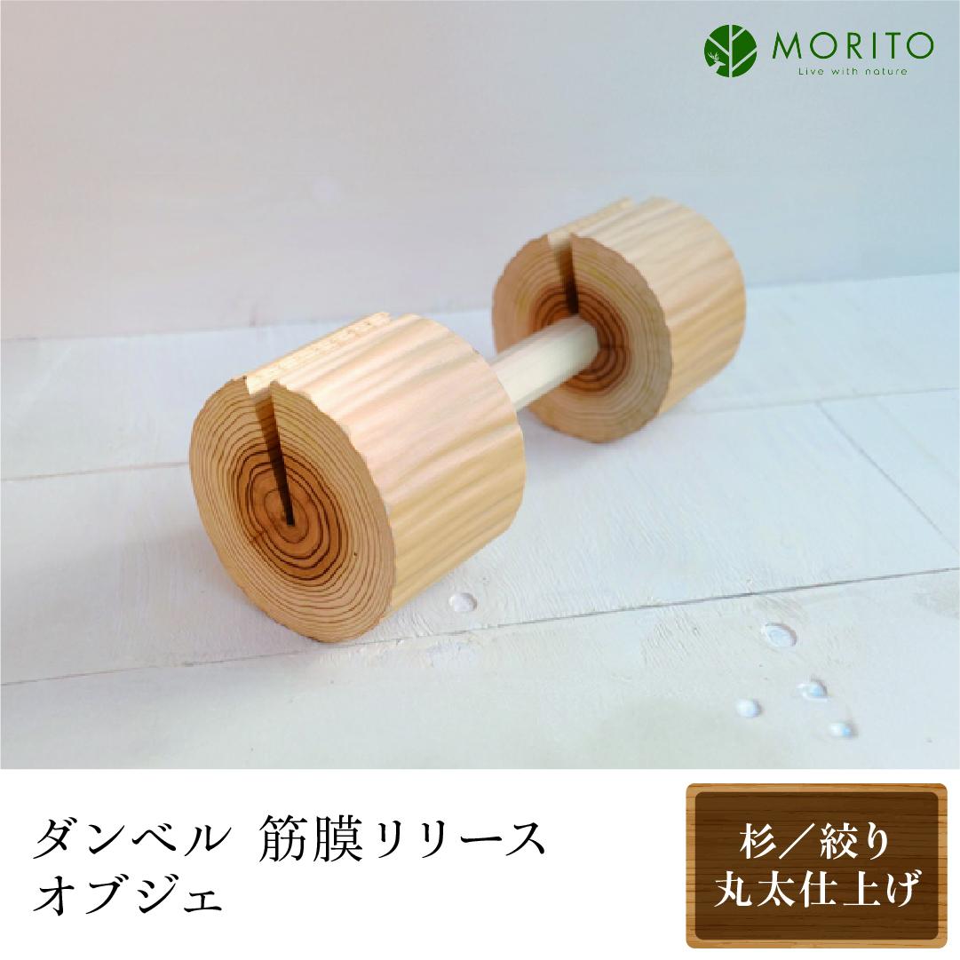 森のインテリア＜杉／絞り丸太仕上げ＞/ 木製 インテリア