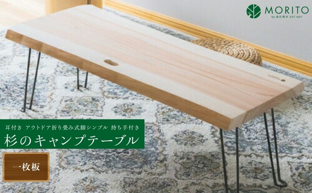 杉のキャンプテーブル／ ロー テーブル 折りたたみ 持ち手