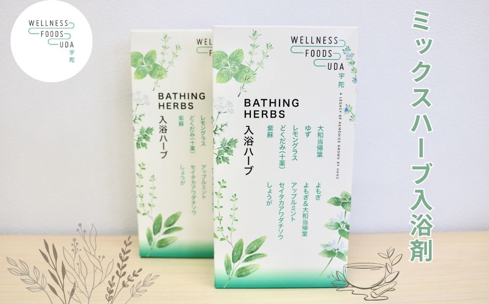 ミックス ハーブ 入浴剤 １箱(５包入)×２個/ ウェルネスフ