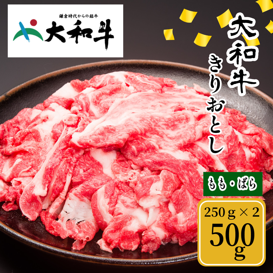 (冷凍) 大和牛 切り落とし 500g ／ 金井畜産 焼肉 アウトドア