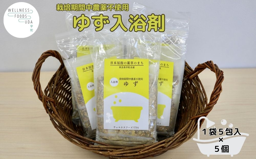 柚子 入浴剤 25包 (5包入×5個) ウェルネスフーズ UDA ふるさと