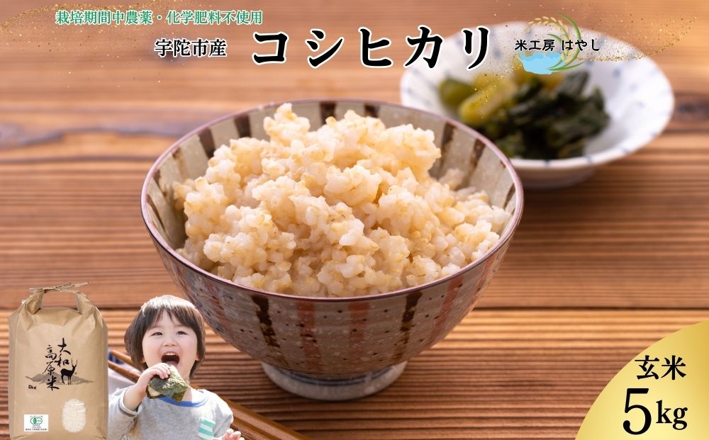 <掲載中止>令和6年産 宇陀市産 栽培期間中無農薬・無化学肥