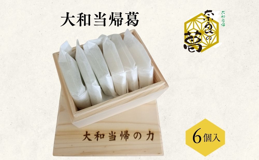 大和当帰葛 6個入 ／エクステ 大和当帰 葛 くず くず湯 くず