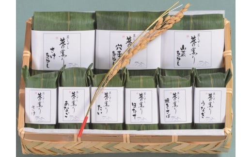 （冷凍） 蒸し寿司 笹の薫り （小） ／ 中谷本舗 お取り寄せグルメ 郷土料理 奈良県 田原本町