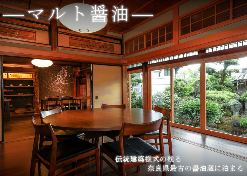 NIPPONIA 田原本 マルト醤油 宿泊・レストラン共通チケット（10,000相当額） ／ 醸造体験 御朱印帳 観光 コース料理 旅行 奈良県 田原本町