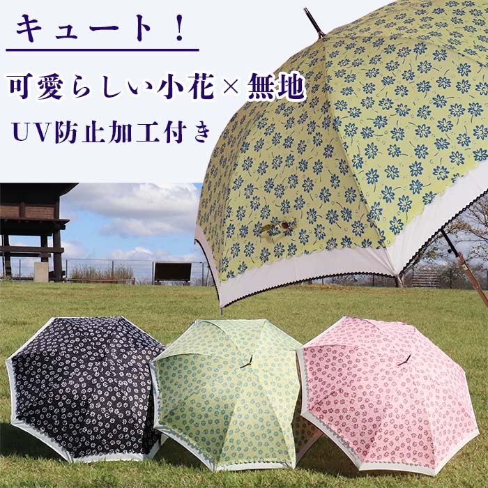 晴雨兼用傘 レディース 長傘 大きめ 小花プリント ワンタッチジャンプ 165203 ピンク ／ まちづくり観光振興機構 UV防止加工 紫外線対策 全天候型 奈良県 田原本町