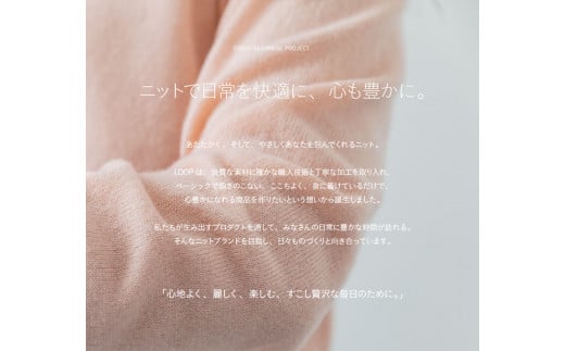 『LOOP』 最高品質カシミア セミオーダーカシミアニット レディース Vネック S～LL 全10色 裾袖デザイン選べる 袖丈＆着丈調整別途可 ＜納期：1ヶ月～2ヶ月＞ ／ 奈良県 田原本町