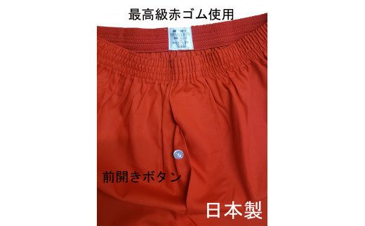 トランクス 赤 Ｍサイズ ２枚 ／ 稲田布帛工業所 赤色 赤い 日本製 メンズ 紳士 パンツ 下着 還暦祝い 綿100% 前開き 赤パンツ 奈良県 田原本町