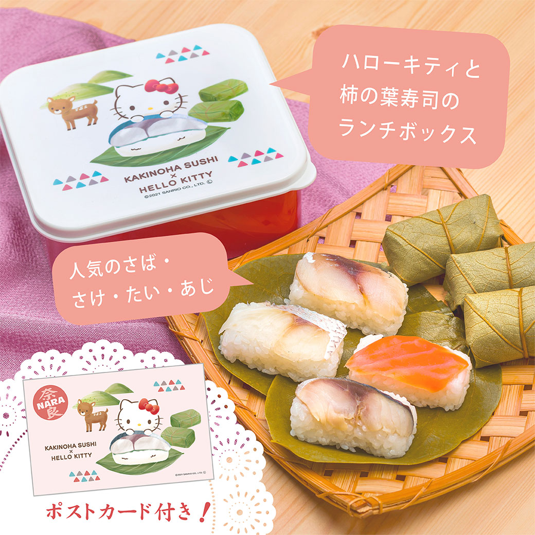 （冷蔵） ハローキティ 柿の葉寿司４種 ７個入 ／ 中谷本舗 お取り寄せグルメ ゐざさ 贈り物 ランチボックス お弁当箱 ポストカード付 奈良県 田原本町