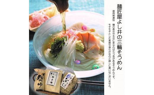 麺匠屋よし井 三輪そうめん たっぷり お楽しみ 詰合せ ／ プライムハード セット ふし麺 麺つゆ 製麺技能士 GI認定 奈良県 田原本町