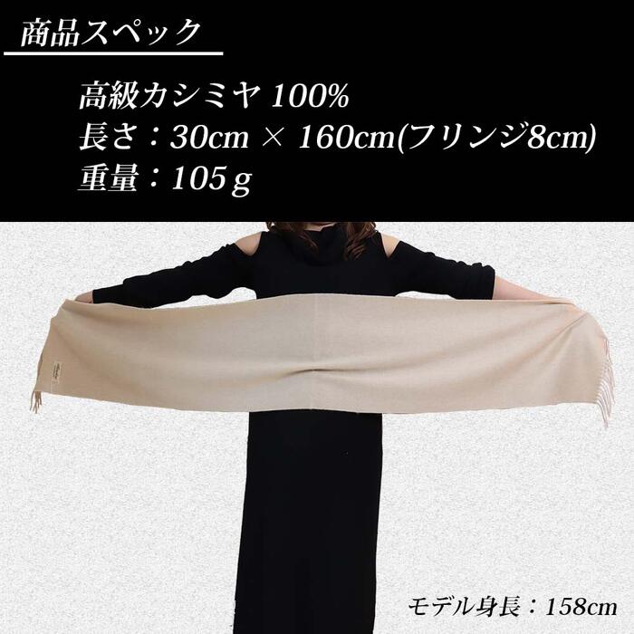 無染色 カシミヤ マフラー 無地 66401 男女兼用 ベージュ ／ まちづくり観光振興機構 防寒 レディース メンズ 通勤 通学 プレゼント ギフト 奈良県 田原本町