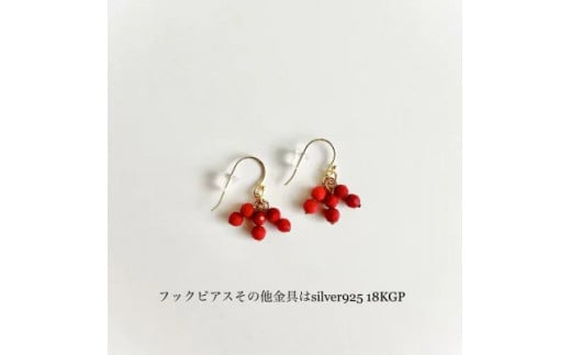 レッドコーラル・赤珊瑚 フックピアス (Silver925 18KGP仕上げ) ／ Maco アクセサリー シルバー ヘアライン加工 プレゼント 奈良県 田原本町