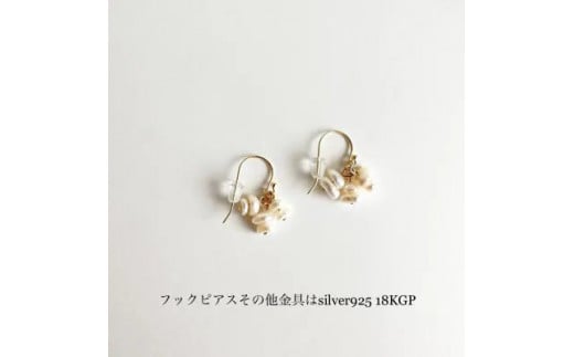 淡水パール (真珠) フックピアス (Silver925 18KGP仕上げ) ／ Maco アクセサリー シルバー ヘアライン加工 プレゼント 奈良県 田原本