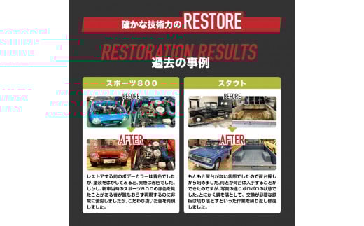 旧車レストア ／ 奈良トヨタ RESTORE TOYOTA 整備 トヨタ 奈良県 田原本町