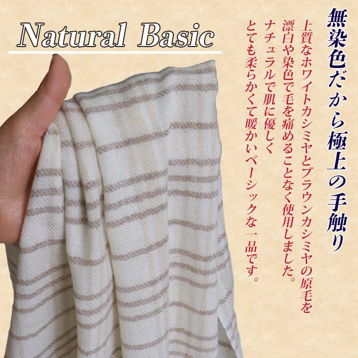 無染色 高級 カシミヤ100％ 薄手 大判 ストール チェック柄 66412 レディース 内モンゴル産 オフホワイト ／ まちづくり観光振興機構 通勤 通学 プレゼント ギフト 奈良県 田原本町