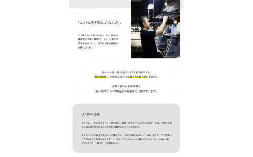 『LOOP』 オプション 着丈袖丈長さ オーダーサービス ／ 松井ニット 奈良県 田原本町