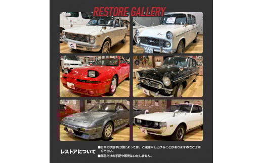 旧車レストア ／ 奈良トヨタ RESTORE TOYOTA 整備 トヨタ 奈良県 田原本町
