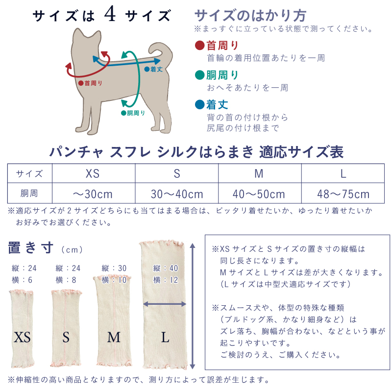 日本製 pancia Souffle シルク 腹巻 Sサイズ 【アイボリー×キャメル＋サーモンピンク】 犬用 ／ まちづくり観光振興機構 ドッグウェア ペット服 ペット腹巻 奈良県 田原本町