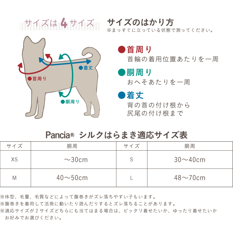 日本製 pancia シルク 腹巻 Lサイズ 【ベージュ＋ベージュ×ネイビー】 犬用 ／ まちづくり観光振興機構 ドッグウェア ペット服 ペット腹巻 冷え防止 ドッグシャツ 奈良県 田原本町
