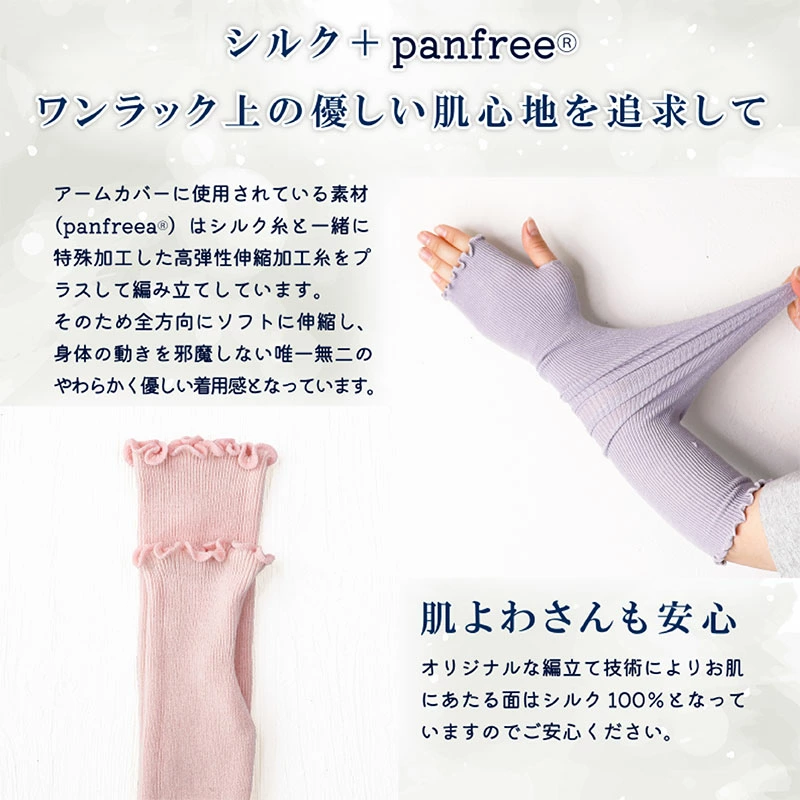 シルクアームカバー45cm panfree ネイビー ／ まちづくり観光振興機構 アームカバー レディース メンズ 冷え防止 国産 奈良県 田原本