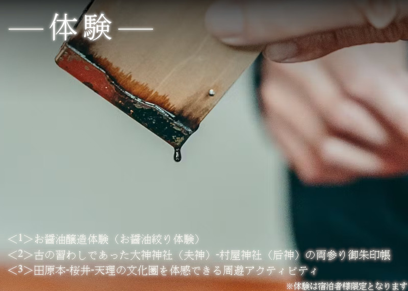 NIPPONIA 田原本 マルト醤油 宿泊・レストラン共通チケット（10,000相当額） ／ 醸造体験 御朱印帳 観光 コース料理 旅行 奈良県 田原本町