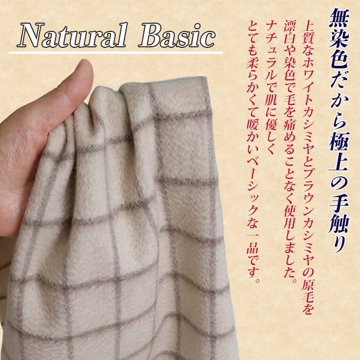 無染色 カシミヤ マフラー チェック柄 66403 男女兼用 オフホワイト ／ まちづくり観光振興機構 防寒 レディース メンズ 通勤 通学 プレゼント ギフト 奈良県 田原本町