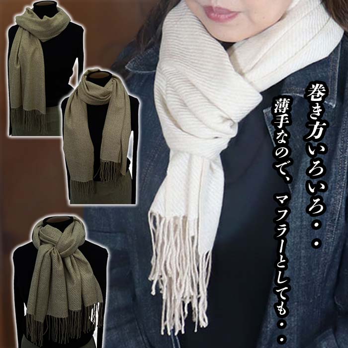 無染色 高級 カシミヤ100％ 薄手 大判 綾織り ストール 66411 レディース 内モンゴル産 オフホワイト ／ まちづくり観光振興機構 通勤 通学 プレゼント ギフト 奈良県 田原本町