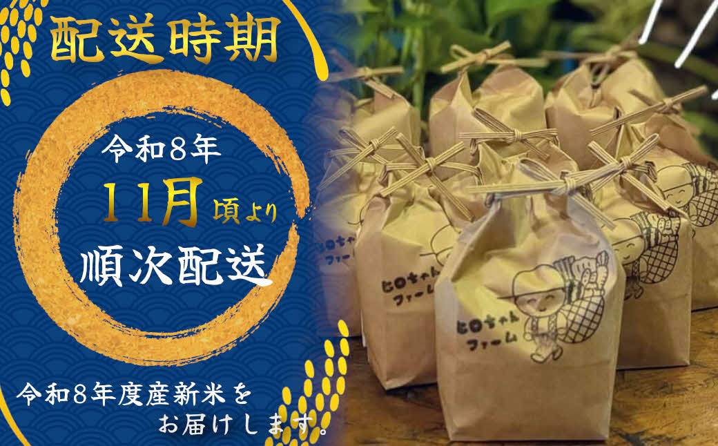 ≪先行予約≫≪数量限定≫令和8年度新米　奈良県産ヒノヒカリ10kg ／ ヒロちゃんファーム 米 精米 新米 減農薬栽培 奈良県 田原本町