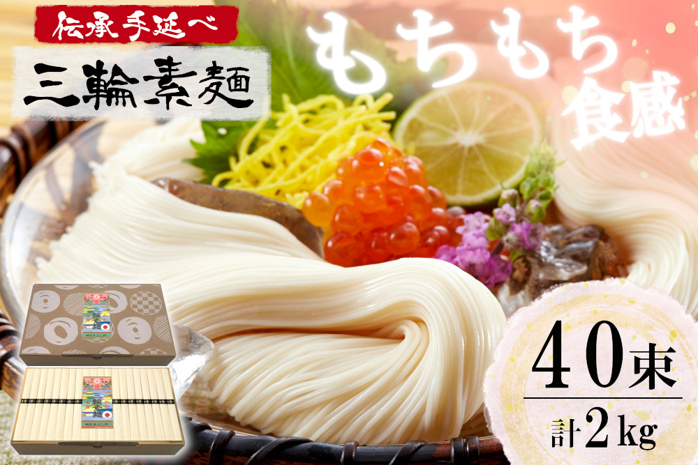 麺匠屋よし井 三輪素麺 徳用 2kg 段ボール箱入り ／ プライムハード 製麺技能士 GI認定 奈良県 田原本町