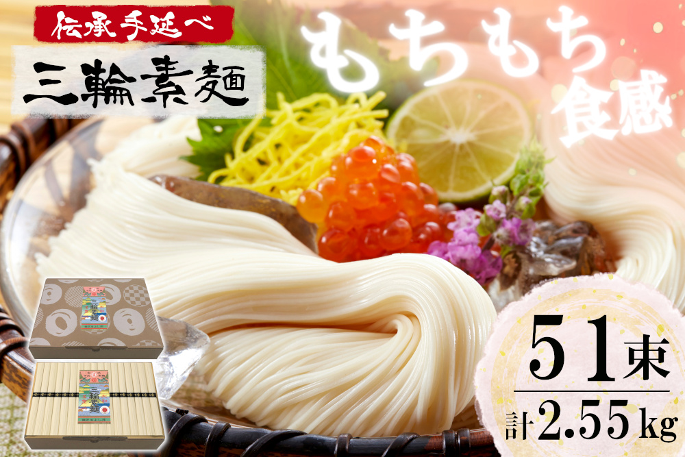 麺匠屋よし井 三輪素麺 徳用 2.55kg 段ボール箱入り ／ プライムハード 製麺技能士 GI認定 奈良県 田原本町