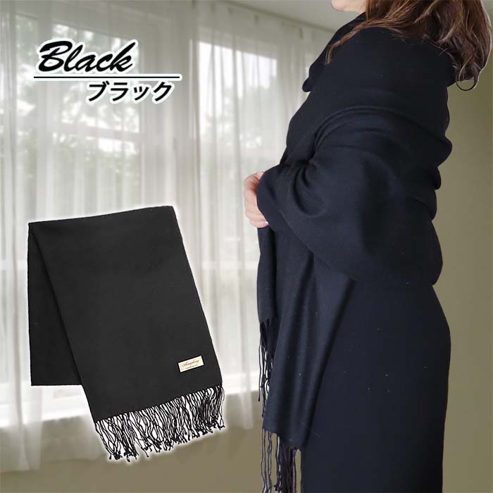 高級 カシミヤ100％ 薄手 大判 ストール 無地 66311 レディース 内モンゴル産 ブラック ／ まちづくり観光振興機構 通勤 通学 プレゼント ギフト 奈良県 田原本町